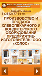 Mobile Screenshot of kolos-omsk.com